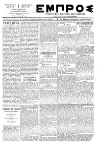 Εμπρός 03/01/1897 