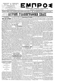 Εμπρός 04/01/1897 