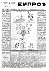 Εμπρός 05/01/1897 