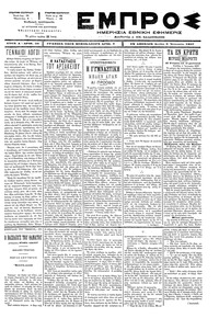 Εμπρός 06/01/1897 