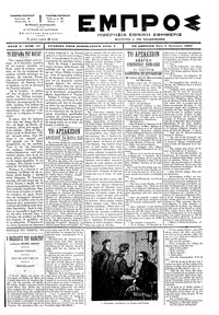 Εμπρός 07/01/1897 