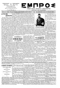 Εμπρός 08/01/1897 