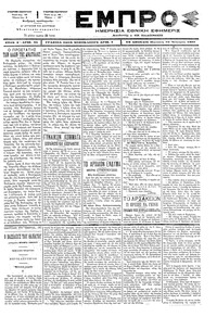 Εμπρός 10/01/1897 