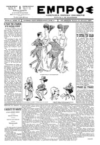 Εμπρός 12/01/1897 