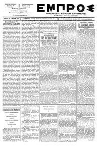 Εμπρός 13/01/1897 