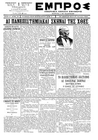 Εμπρός 16/01/1897 