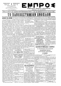 Εμπρός 17/01/1897 