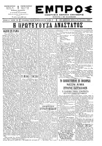 Εμπρός 18/01/1897 