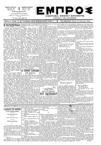 Εμπρός 20/01/1897 