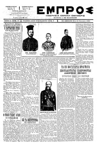 Εμπρός 21/01/1897 