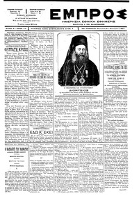 Εμπρός 24/01/1897 