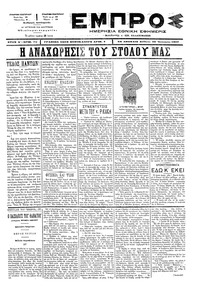 Εμπρός 25/01/1897 