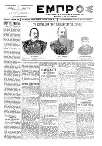Εμπρός 26/01/1897 