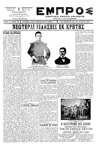 Εμπρός 28/01/1897 