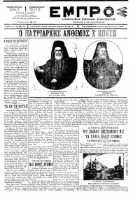 Εμπρός 29/01/1897 