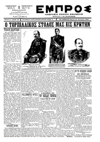 Εμπρός 30/01/1897 