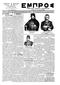 Εμπρός 31/01/1897 