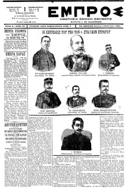 Εμπρός 02/02/1897 