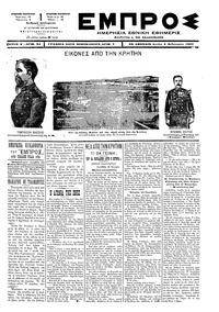 Εμπρός 03/02/1897 
