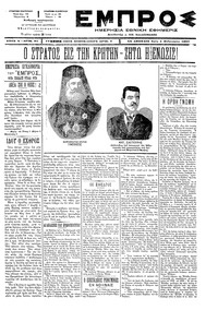 Εμπρός 04/02/1897 