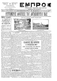 Εμπρός 05/02/1897 