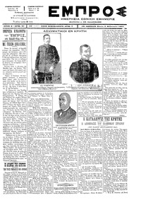 Εμπρός 06/02/1897 