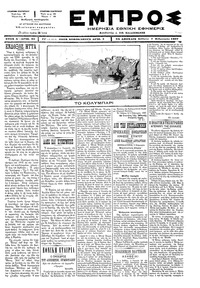 Εμπρός 08/02/1897 