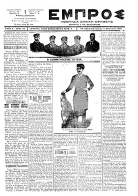 Εμπρός 09/02/1897 