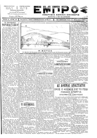 Εμπρός 11/02/1897 