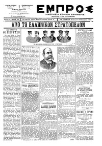 Εμπρός 12/02/1897 