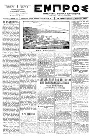 Εμπρός 13/02/1897 