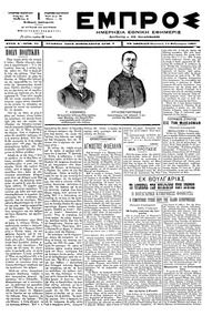 Εμπρός 14/02/1897 