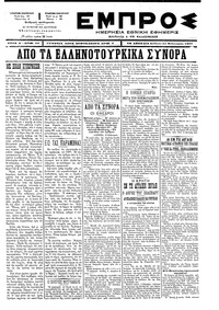 Εμπρός 15/02/1897 