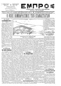 Εμπρός 17/02/1897 