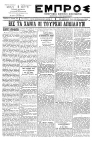 Εμπρός 18/02/1897 
