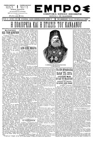 Εμπρός 19/02/1897 