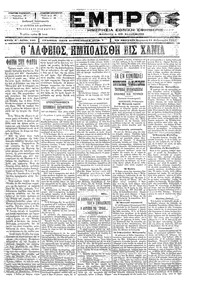 Εμπρός 21/02/1897 