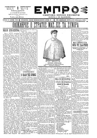 Εμπρός 22/02/1897 