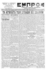 Εμπρός 23/02/1897 
