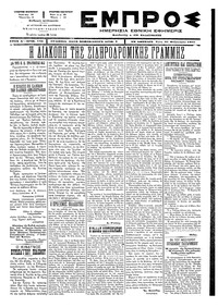Εμπρός 25/02/1897 