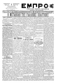 Εμπρός 26/02/1897 