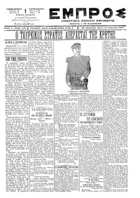 Εμπρός 27/02/1897 