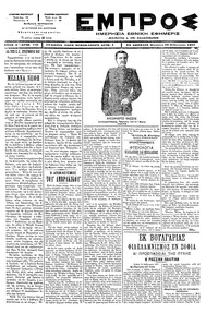 Εμπρός 28/02/1897 