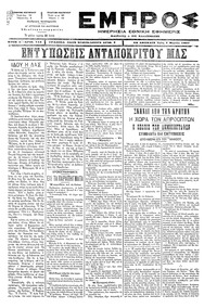Εμπρός 04/03/1897 