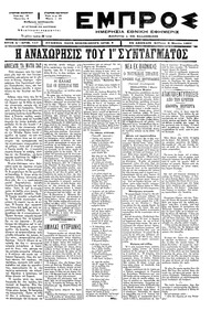 Εμπρός 08/03/1897 