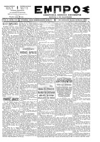 Εμπρός 10/03/1897 