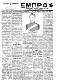 Εμπρός 11/03/1897 