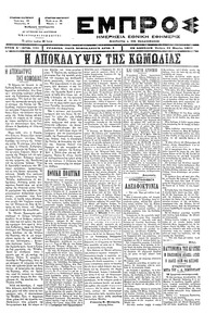 Εμπρός 12/03/1897 