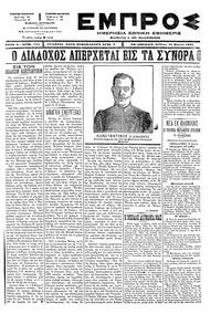 Εμπρός 15/03/1897 