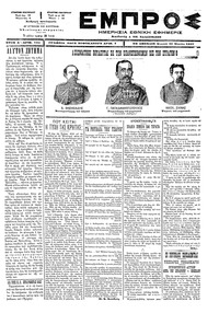 Εμπρός 16/03/1897 